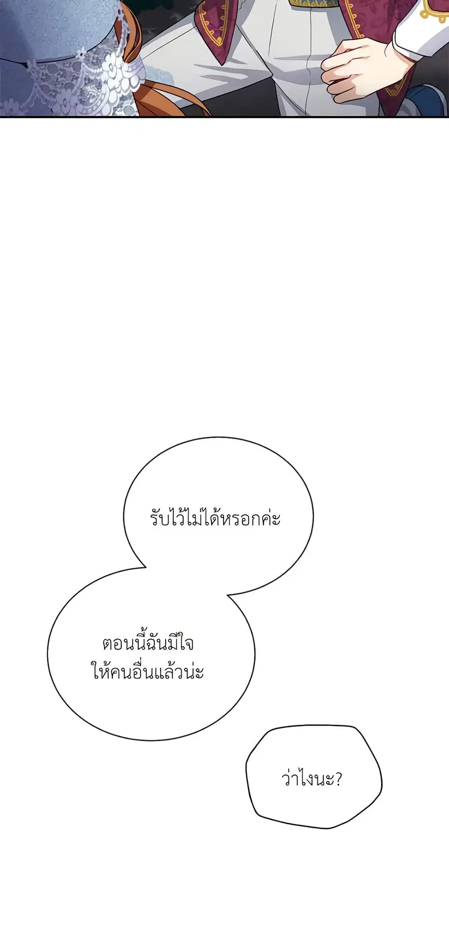 The Soulless Duchess ตอนที่ 12 หน้า 6