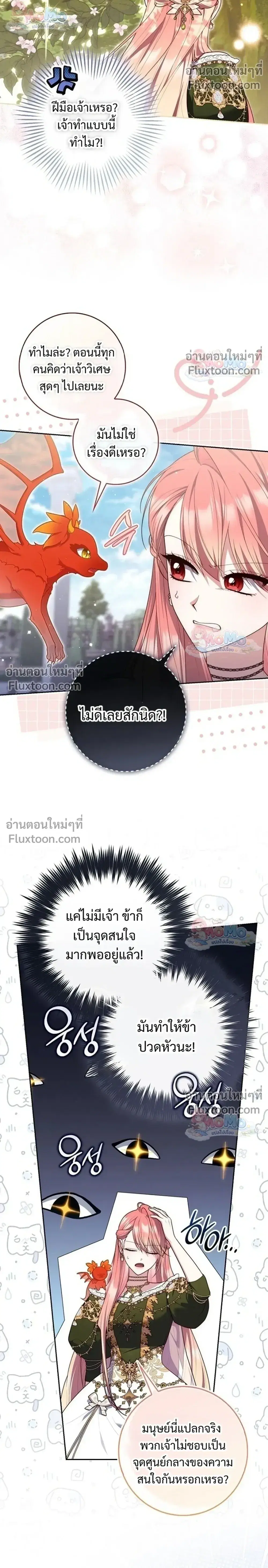 Fortune-Telling Lady ตอนที่ 155 หน้า 28