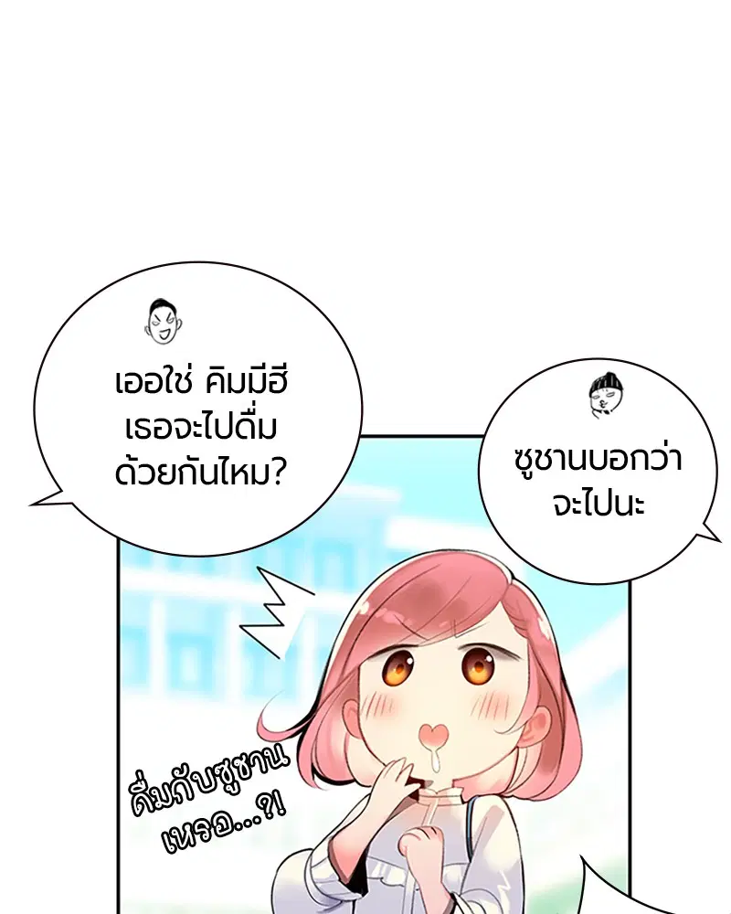 Jungle Juice ตอนที่ 1 หน้า 45