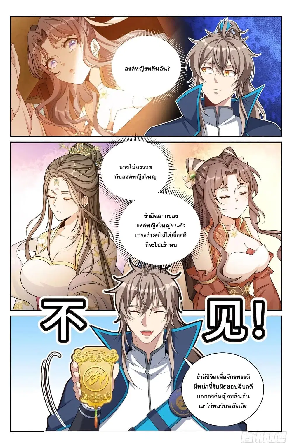 Nightwatcher ตอนที่ 158 หน้า 6