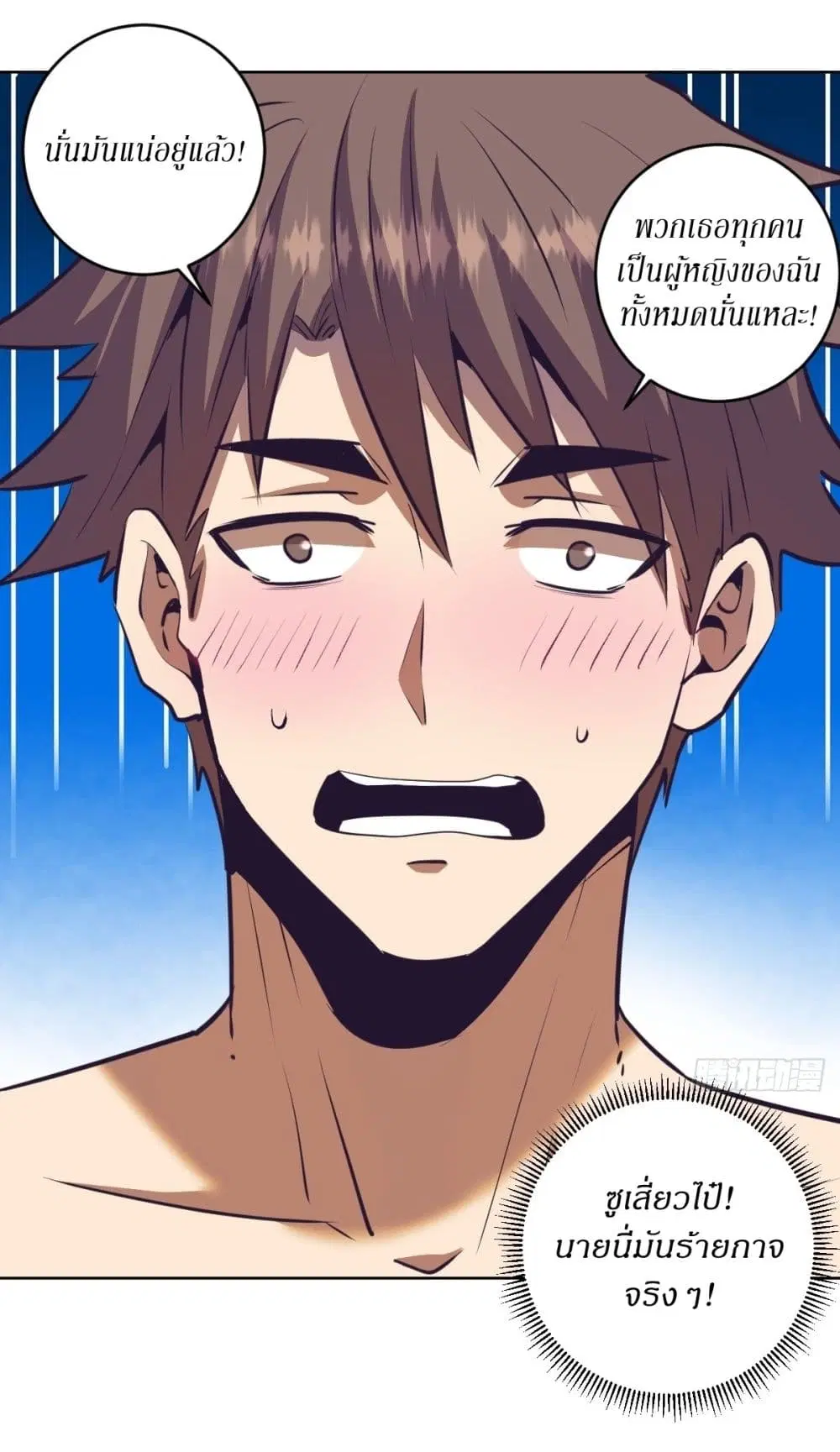 King Star Emperor ตอนที่ 93 หน้า 23