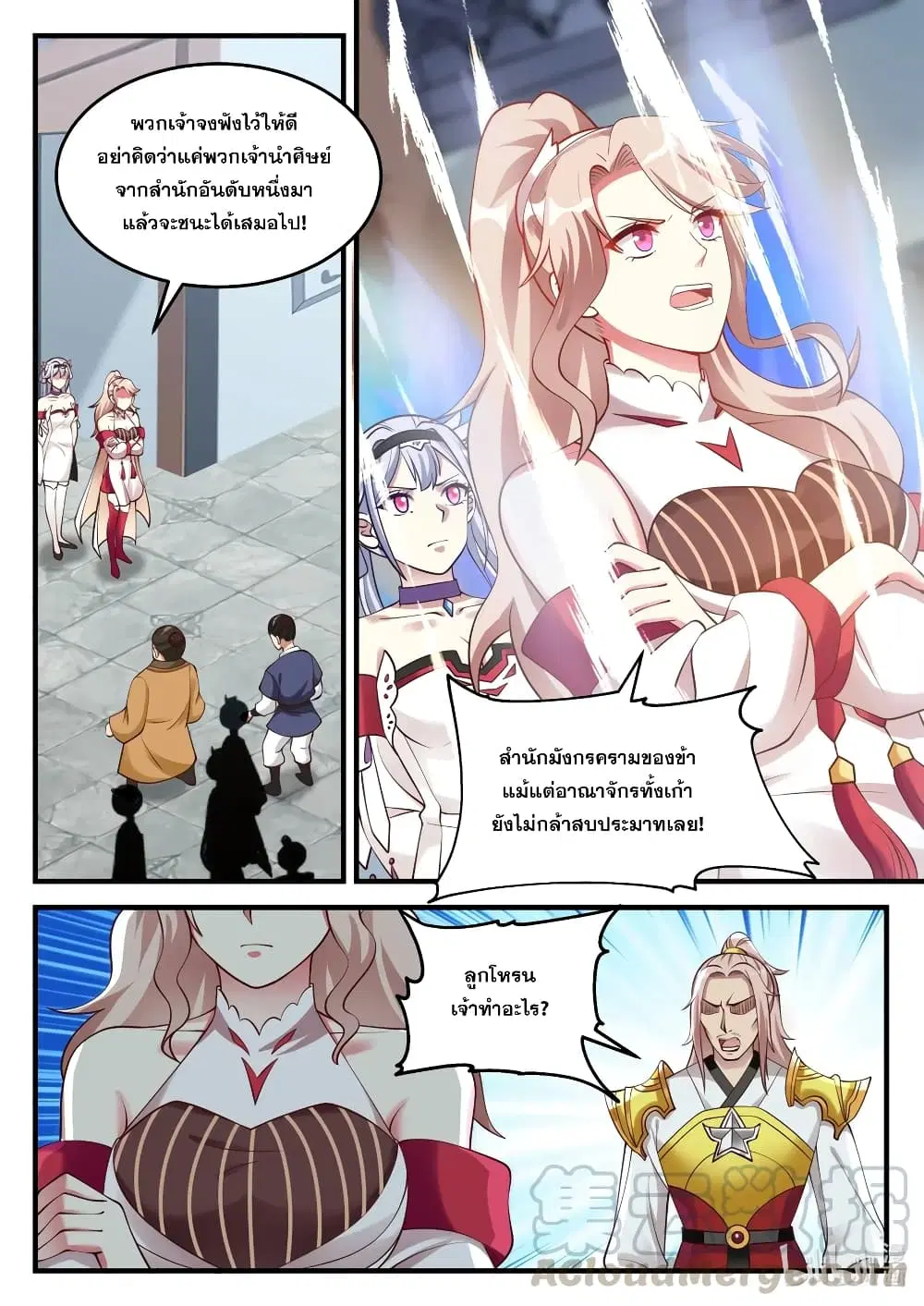 Martial God Asura ตอนที่ 94 หน้า 11