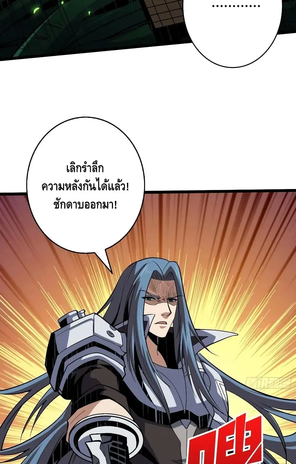 King Account at the Start ตอนที่ 154 หน้า 13