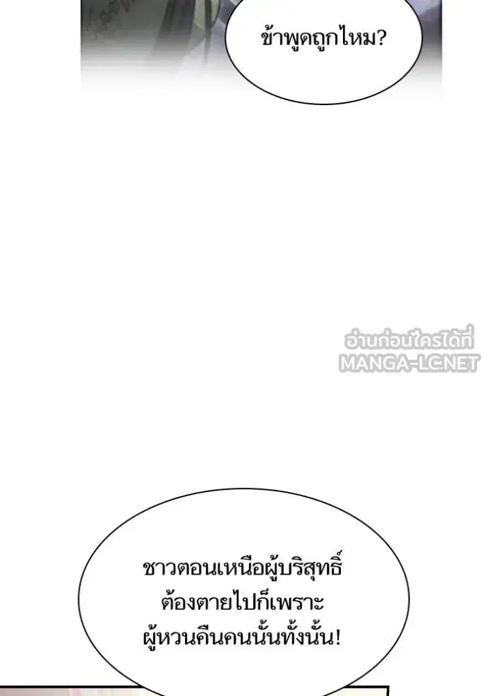 I Am the Queen in This Life ตอนที่ 167 หน้า 57