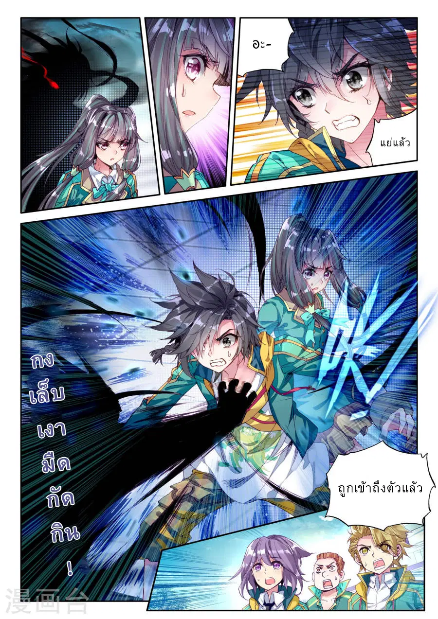 Douluo Dalu III: Longwang Chuanshuo ตอนที่ 41 หน้า 6