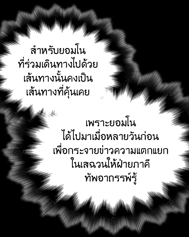 I Reincarnated As The Crazed Heir เกิดอีกทีเป็นว่าที่ประมุขลัทธิมาร ตอนที่ 136 หน้า 4