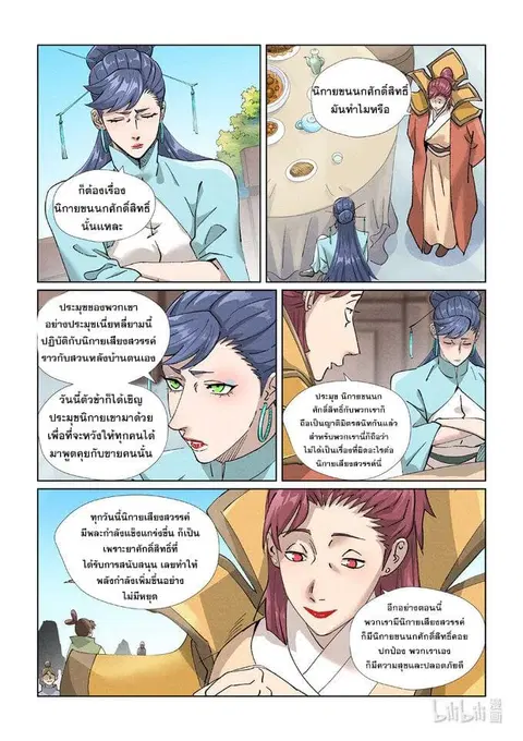Tales of Demons and Gods ตอนที่ 446 หน้า 7