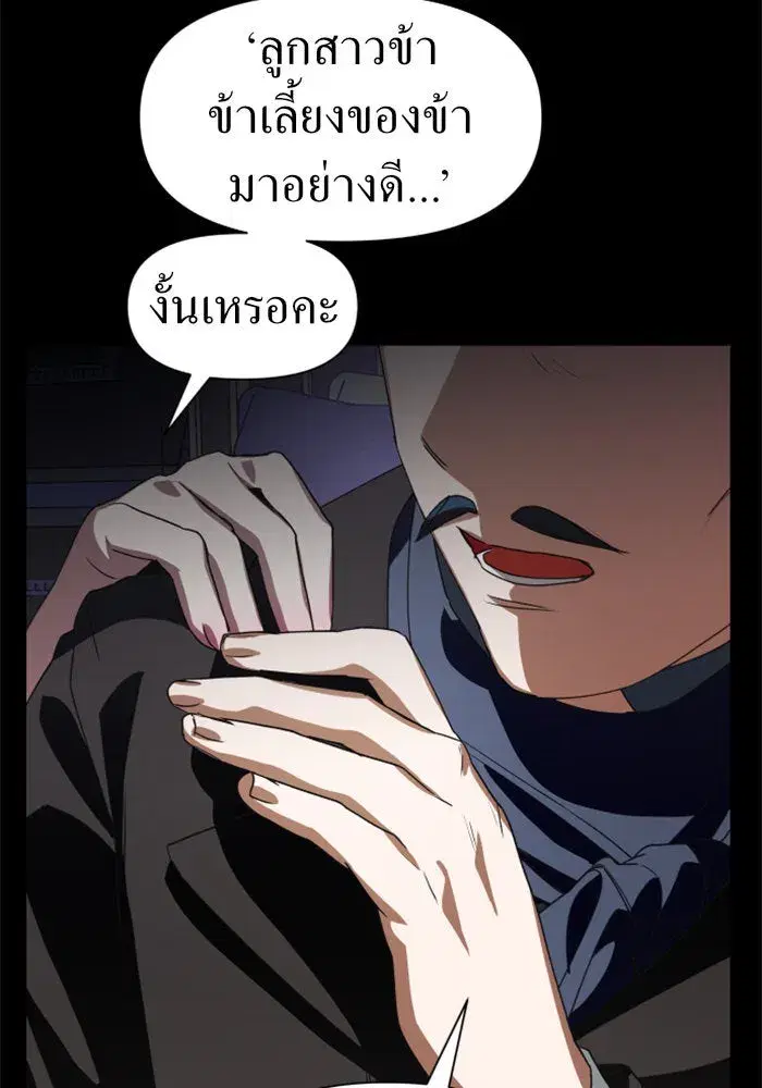 Your Throne ตอนที่ 33 หน้า 38