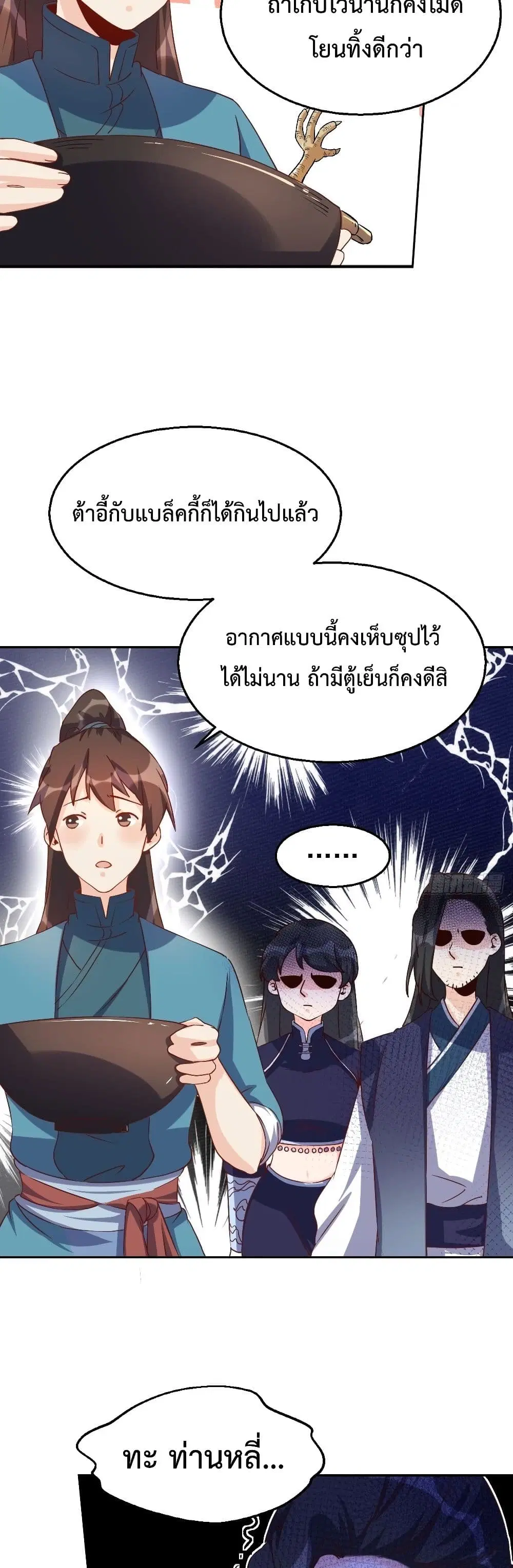 It Turns Out That I Am A Big Cultivator ตอนที่ 44 หน้า 20