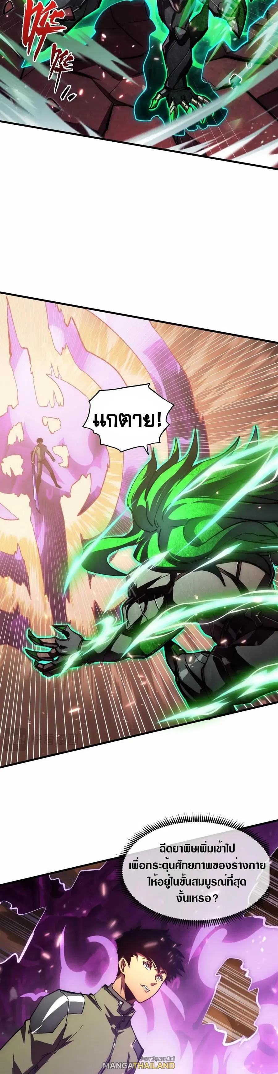 Rise From The Rubble ตอนที่ 196 หน้า 8