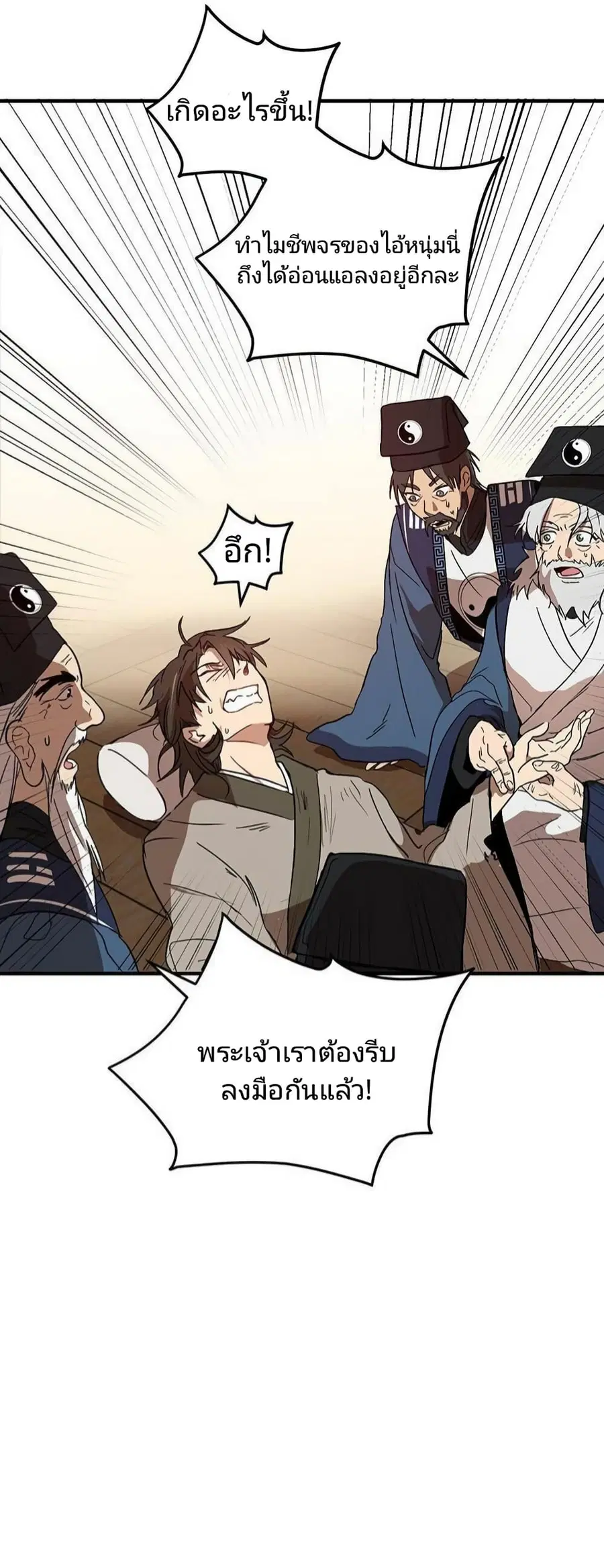 Path of the Shaman ตอนที่ 2 หน้า 18