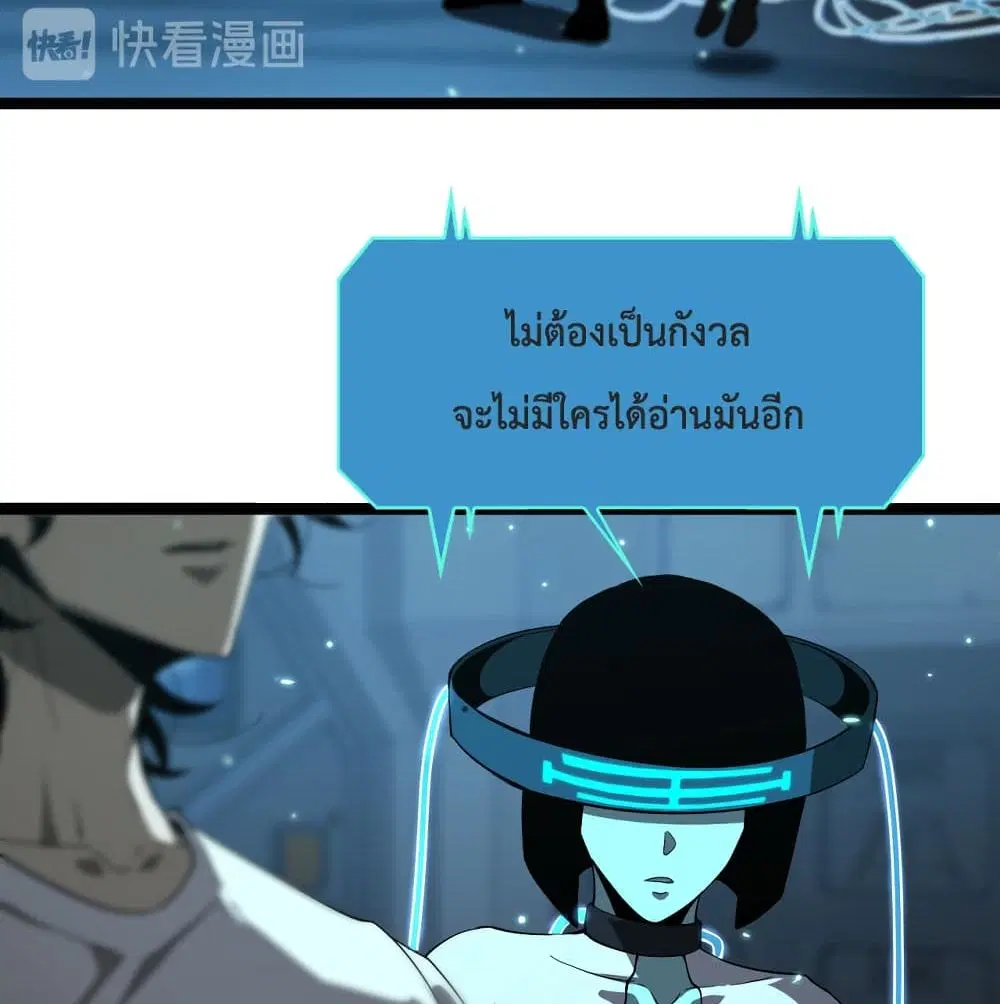 World’s Apocalypse Online ตอนที่ 40 หน้า 41