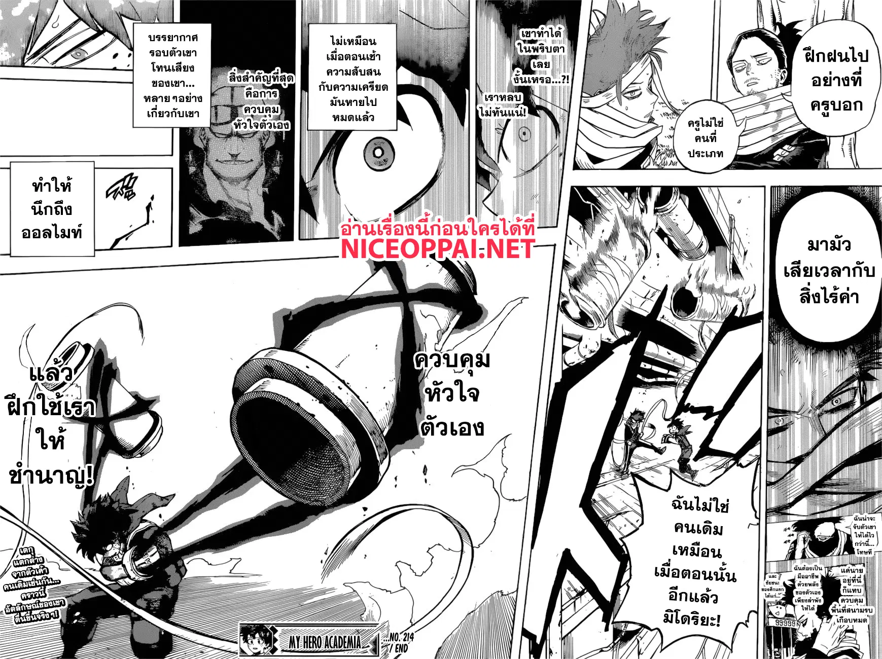 Boku no Hero Academia (My Hero Academia) ตอนที่ 213 หน้า 16