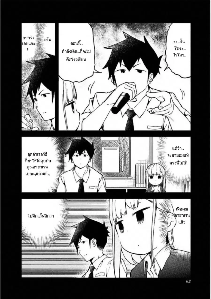 Aharen-san wa Hakarenai ตอนที่ 24 หน้า 6