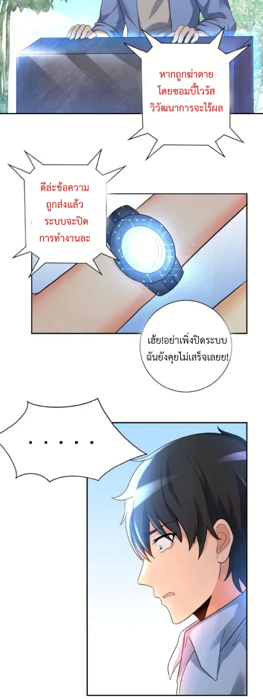 Apocalyptic Super System ตอนที่ 1 หน้า 23