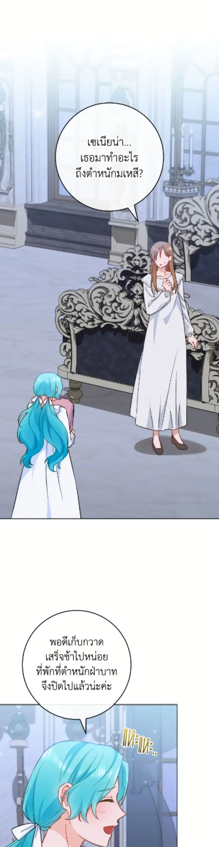 The Young Lady Is a Royal Chef ตอนที่ 172 หน้า 5