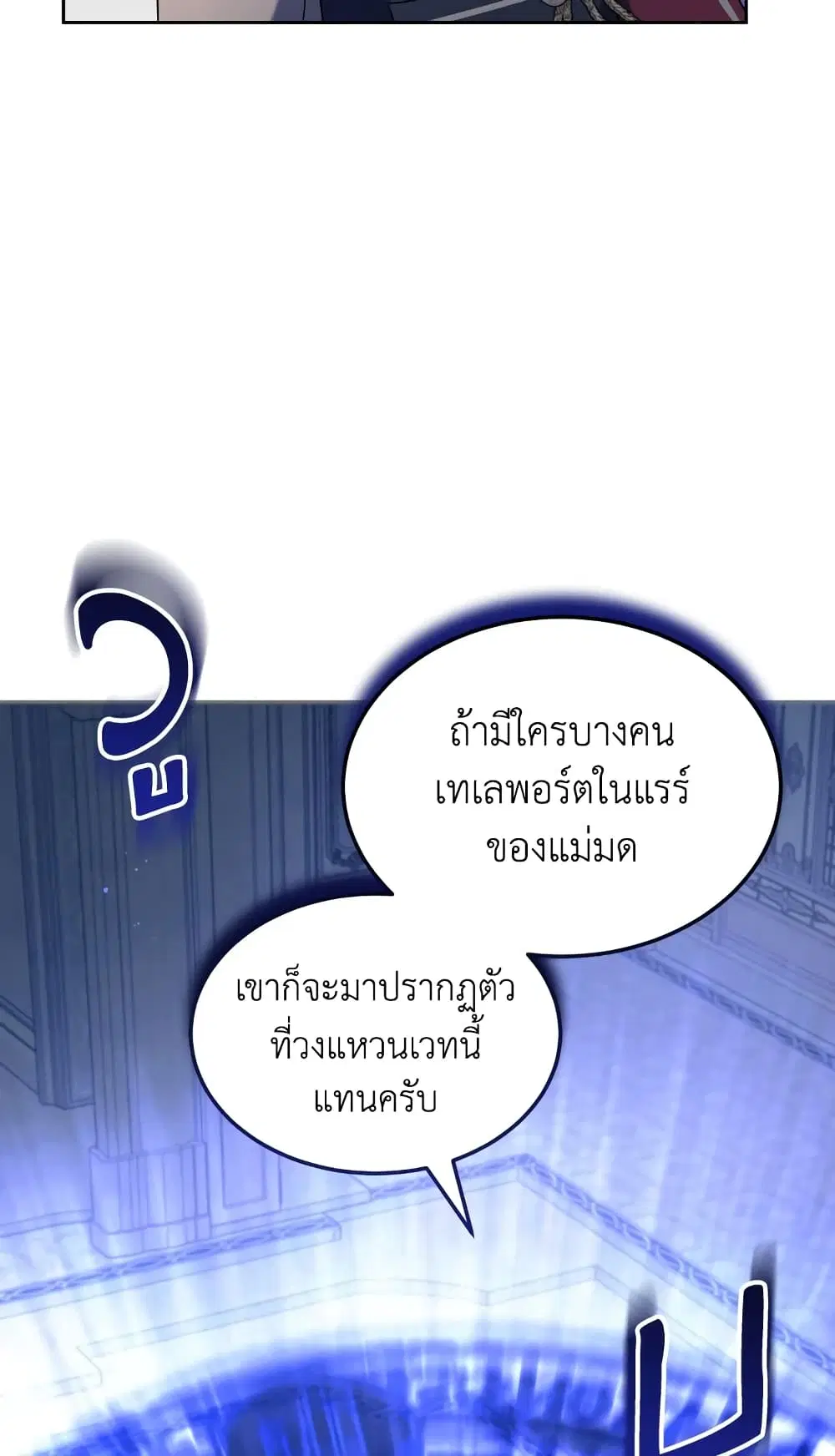 The Wicked Little Princess ตอนที่ 68 หน้า 18