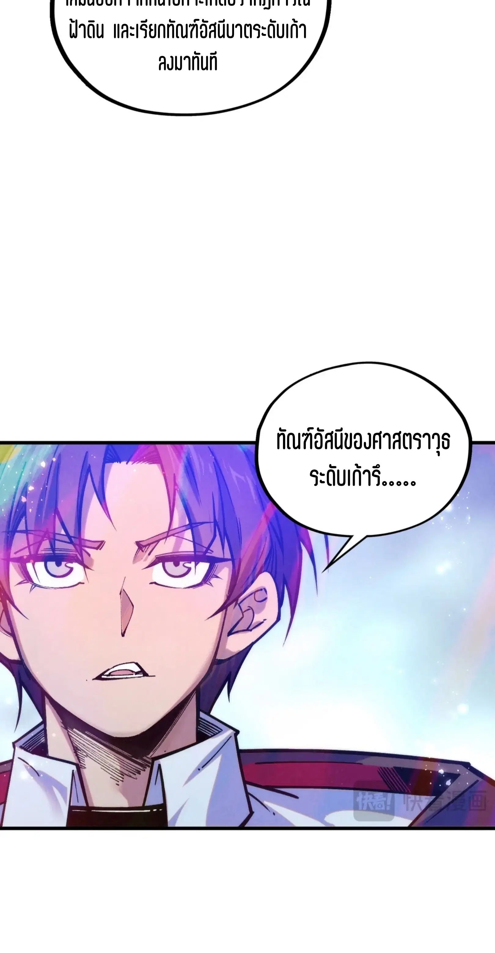 The Eternal Supreme ตอนที่ 407 หน้า 61