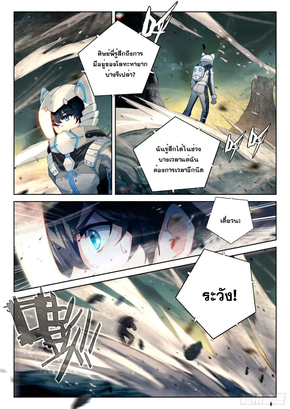 Douluo Dalu IV: Zhongji Douluo ตอนที่ 211 หน้า 4