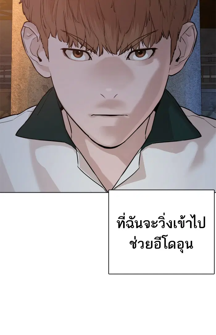 How to Fight ตอนที่ 59 หน้า 81