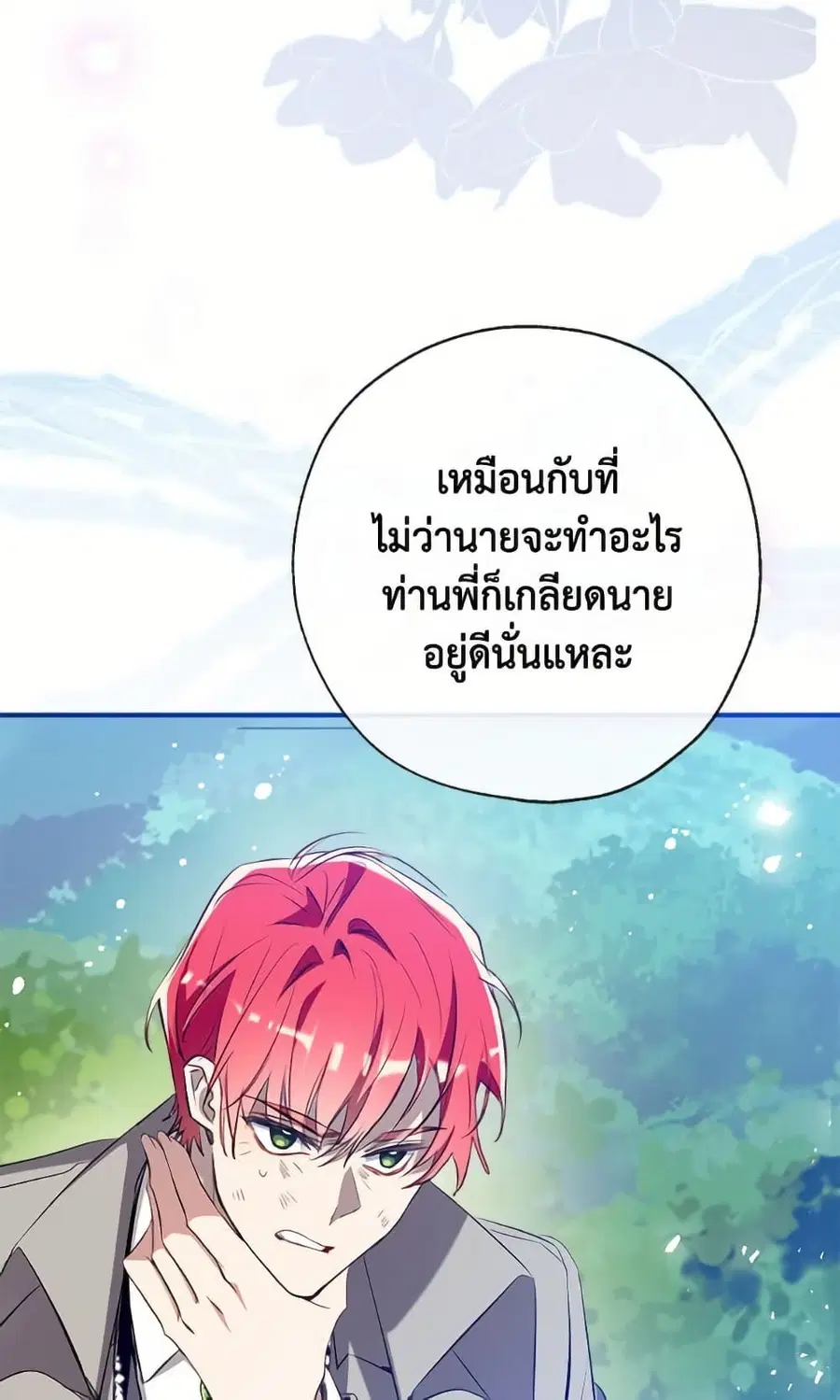 Can We Become a Family? ตอนที่ 136 หน้า 43