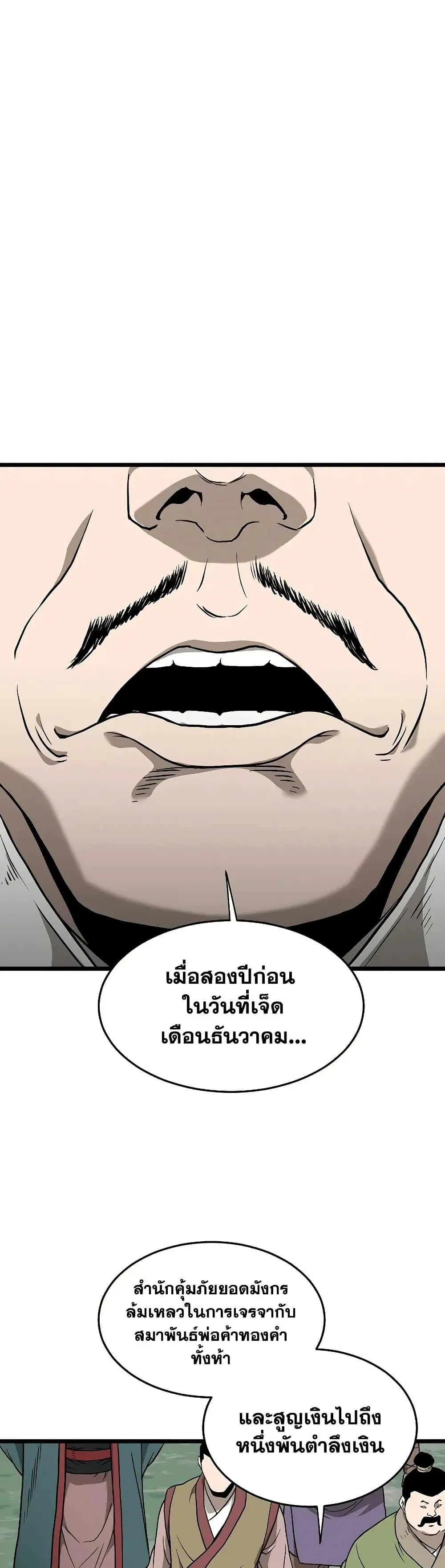 Murim Login ตอนที่ 215 หน้า 18