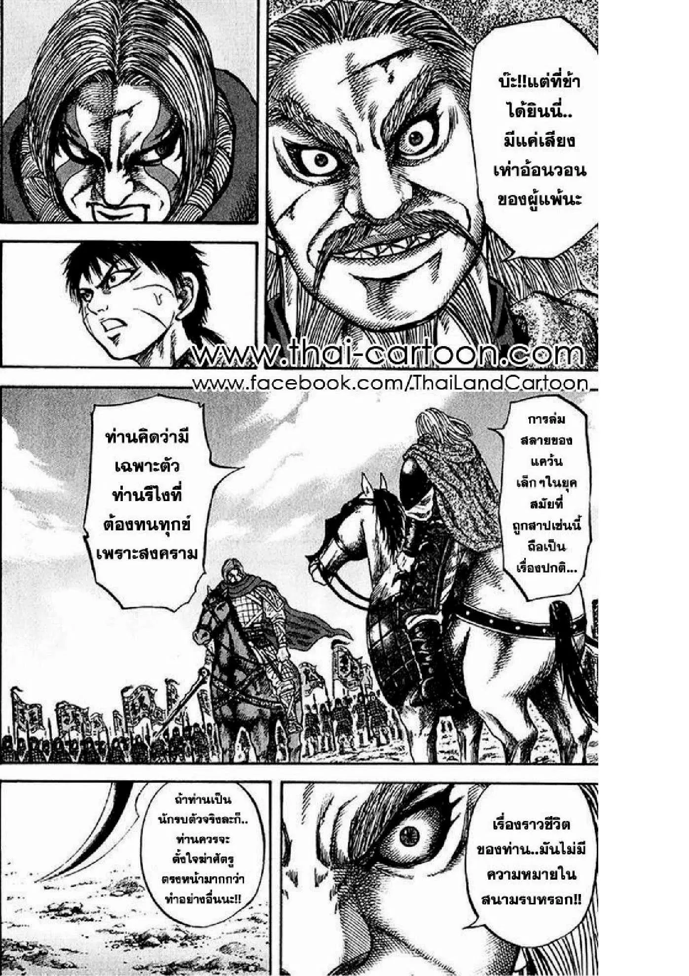 Kingdom ตอนที่ 72 หน้า 11