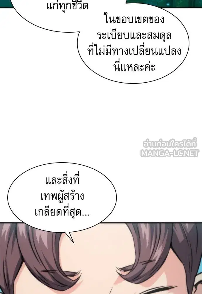 Seoul Station Druid ตอนที่ 194 หน้า 101