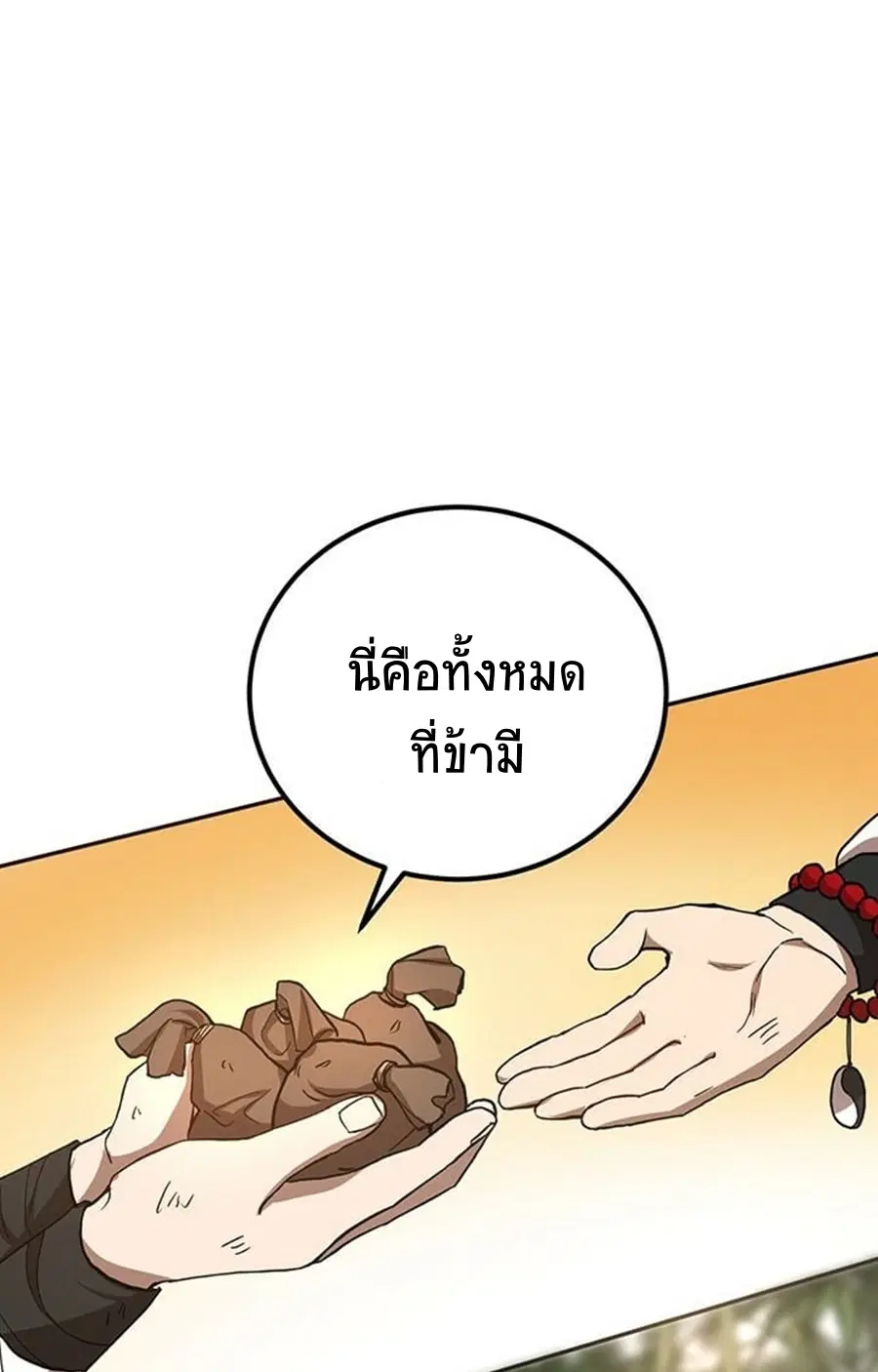 Path of the Shaman ตอนที่ 17 หน้า 27