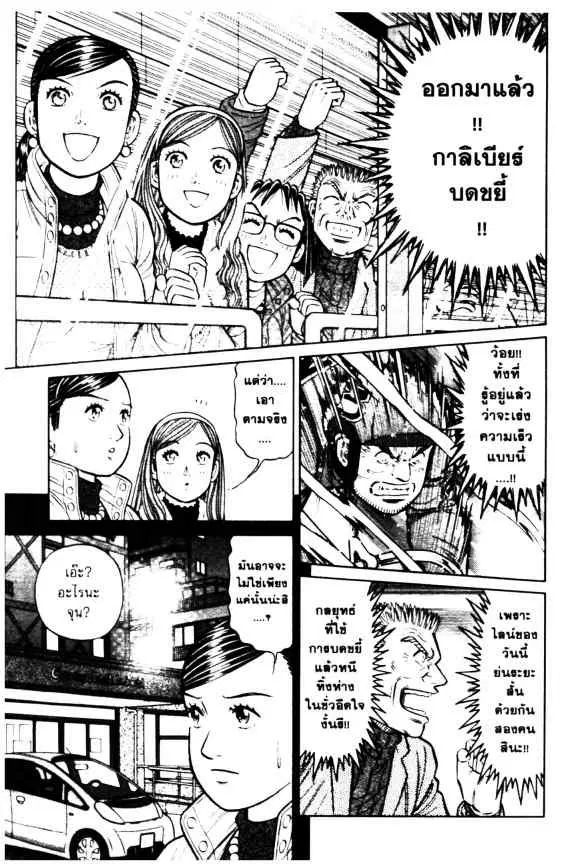Odds GP! ตอนที่ 76 หน้า 6