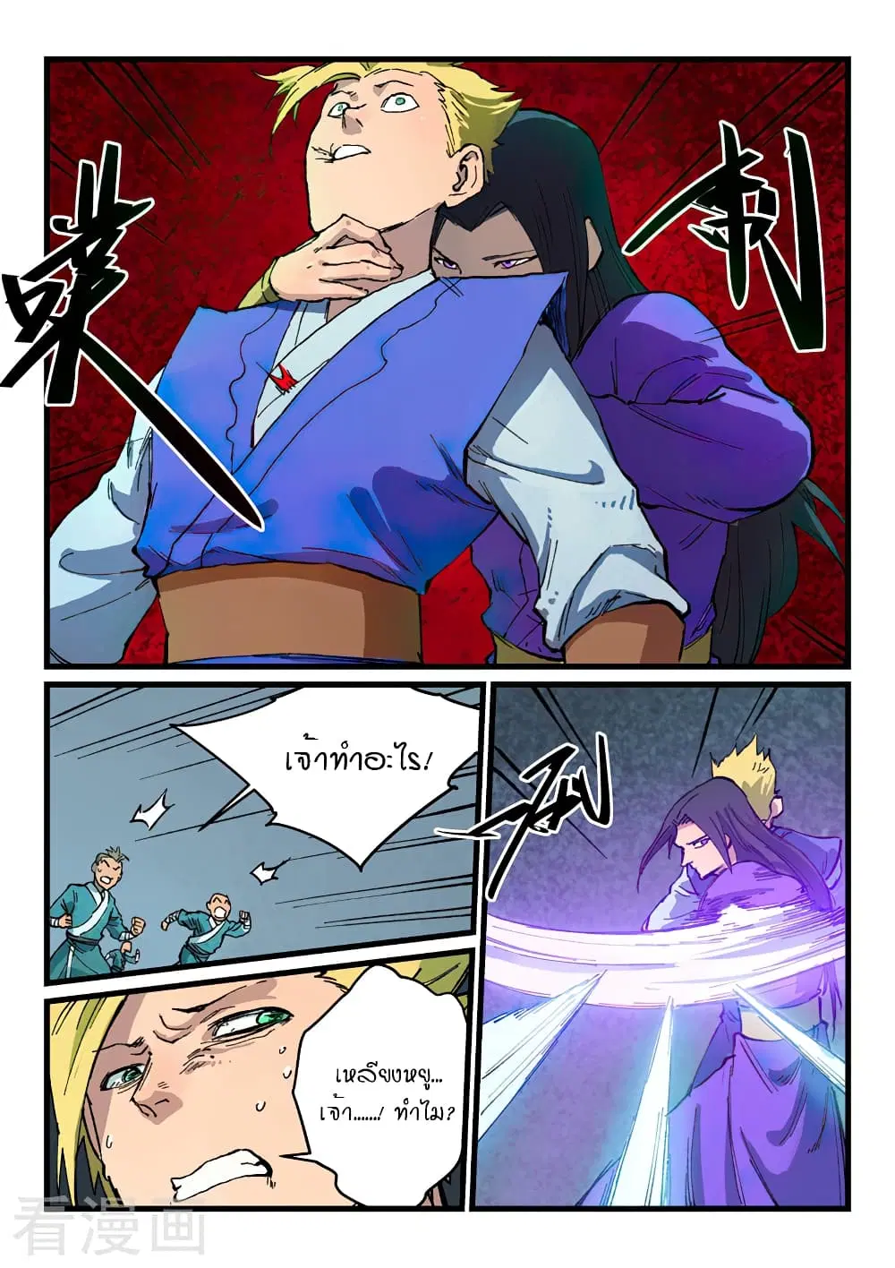 Star Martial God Techniquer ตอนที่ 402 หน้า 4