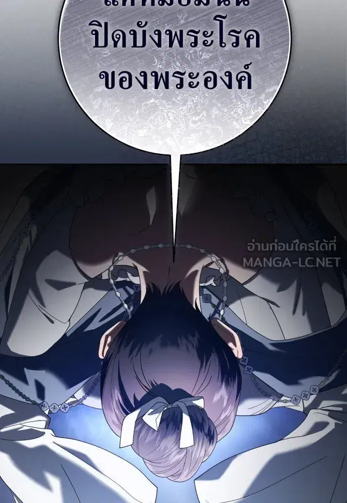 Your Throne ตอนที่ 226 หน้า 87