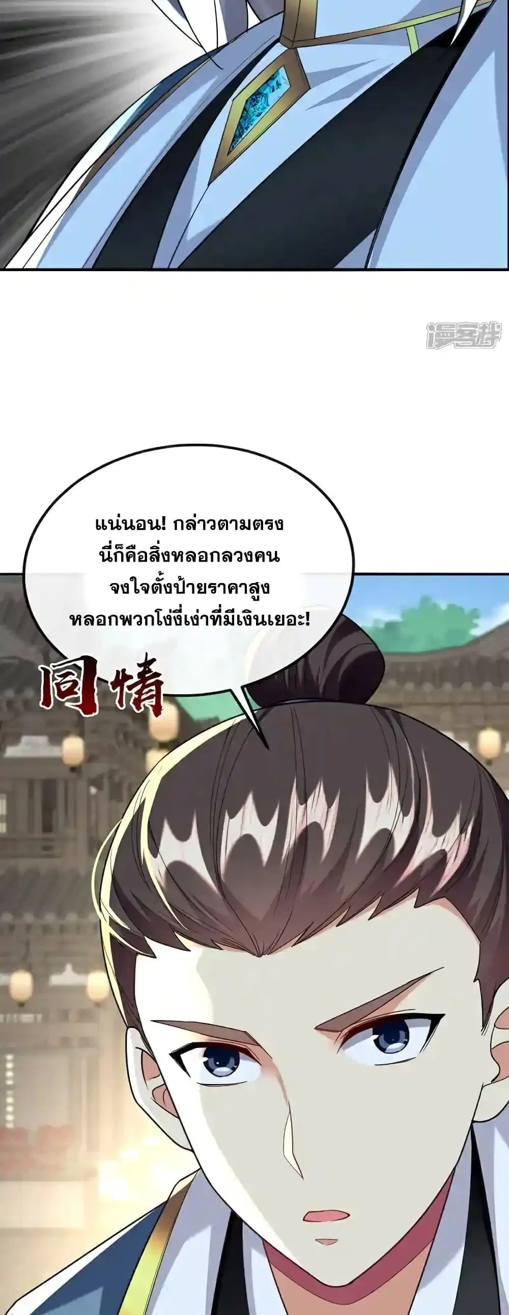The Ten Great Emperors At The Beginning Are All My Apprentices ตอนที่ 126 หน้า 23