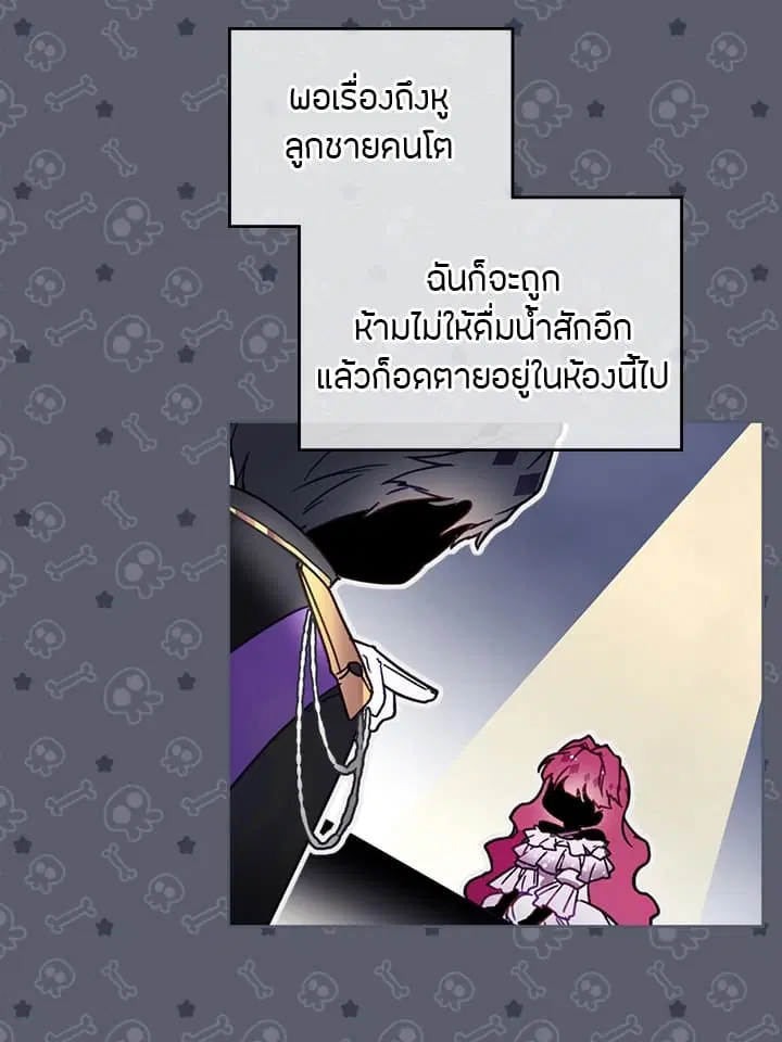 Death Is The Only Ending For The Villainess ตอนที่ 3 หน้า 7