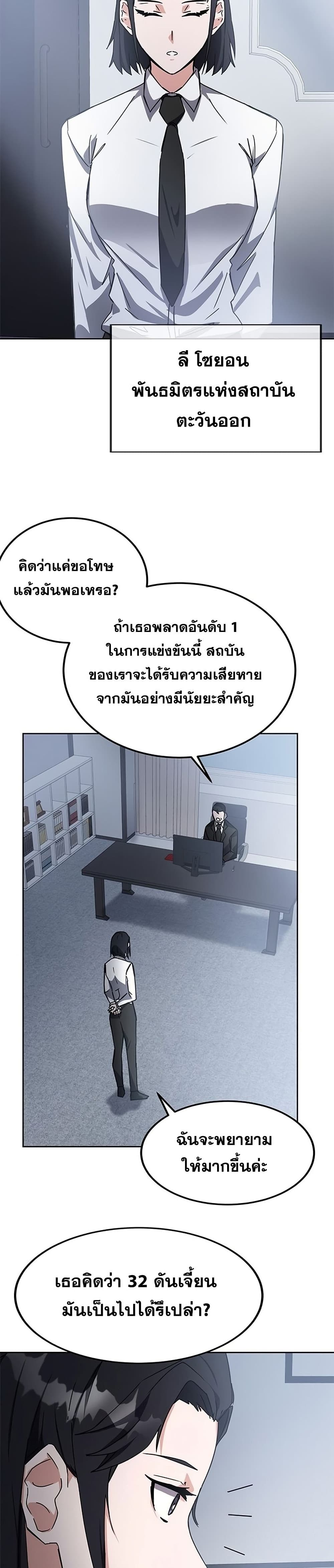 Transcension Academy สถาบันกวดวิชาสำหรับผู้เป็นเลิศ ตอนที่ 19 หน้า 16