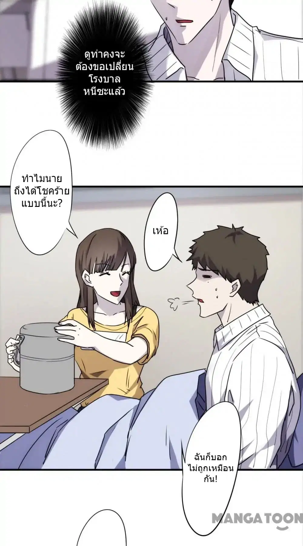 Strongest Worker ตอนที่ 46 หน้า 12