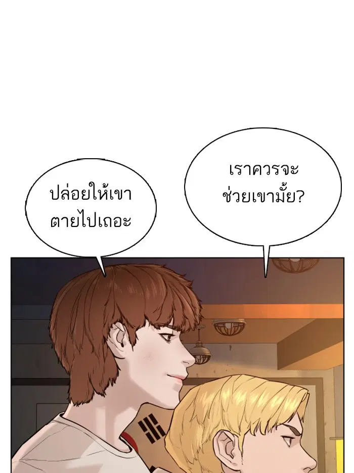 How to Fight ตอนที่ 63 หน้า 57