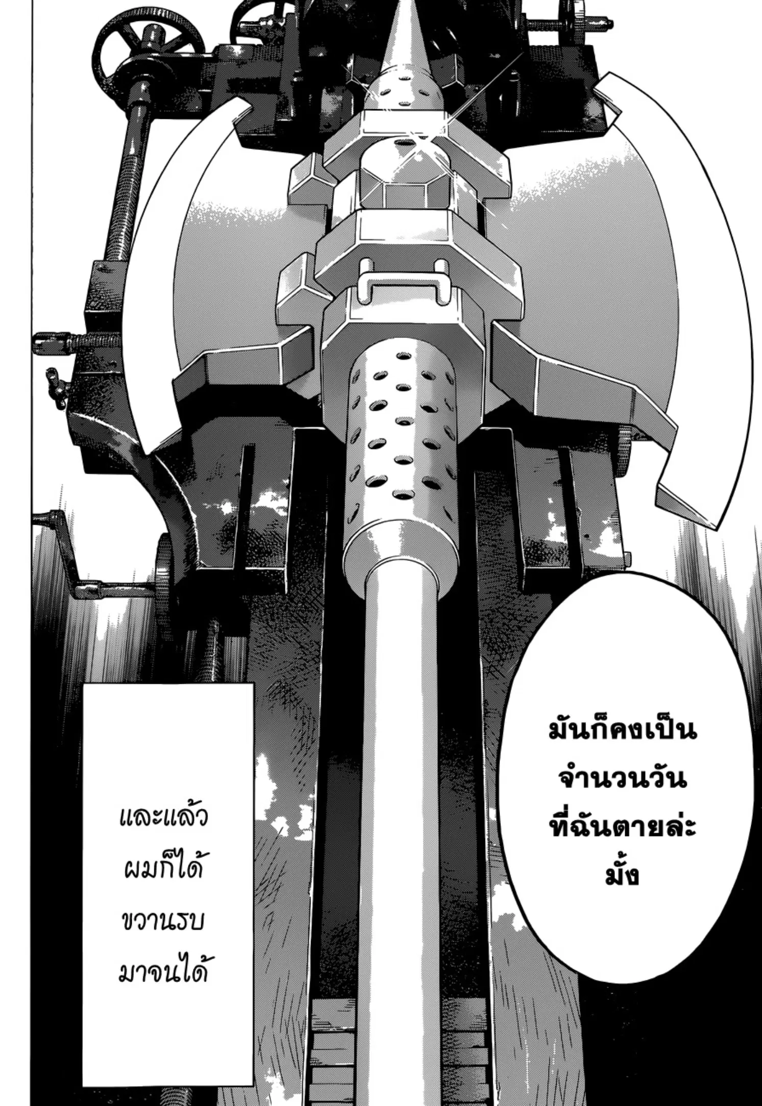 All You Need Is Kill ตอนที่ 4 หน้า 17