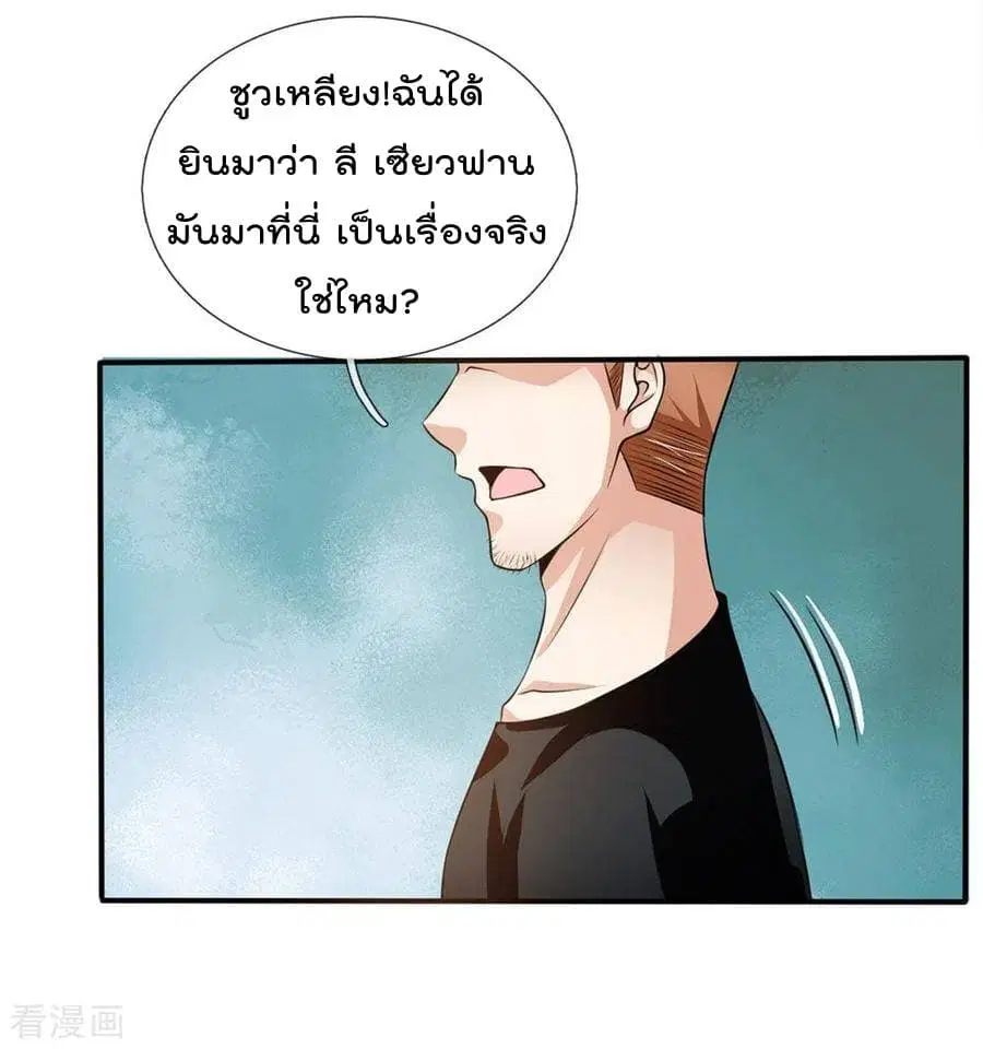 I’m the Great Immortal ตอนที่ 47 หน้า 13