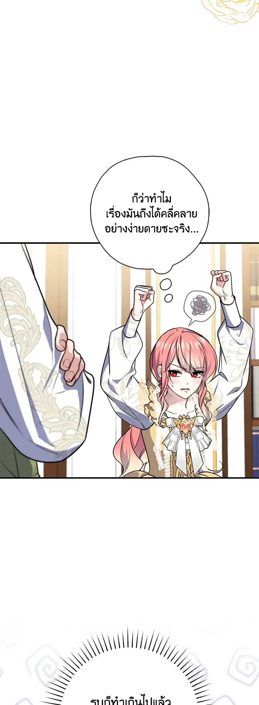 Fortune-Telling Lady ตอนที่ 43 หน้า 30