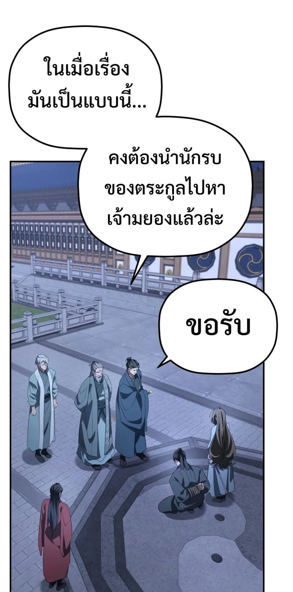 The Youngest Son of the Eunhae Sangdan บุตรชายคนสุดท้องแห่งหอการค้าอึนเฮ ตอนที่ 47 หน้า 52