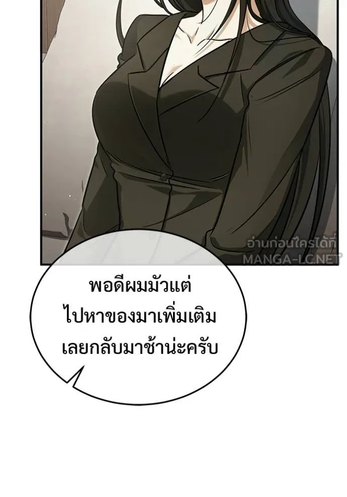 Regressor’s Life After Retirement ตอนที่ 93 หน้า 51