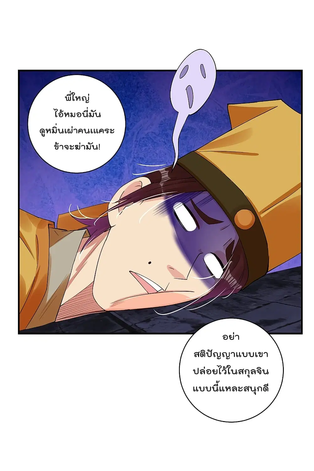 Rebirth God of War ตอนที่ 134 หน้า 9