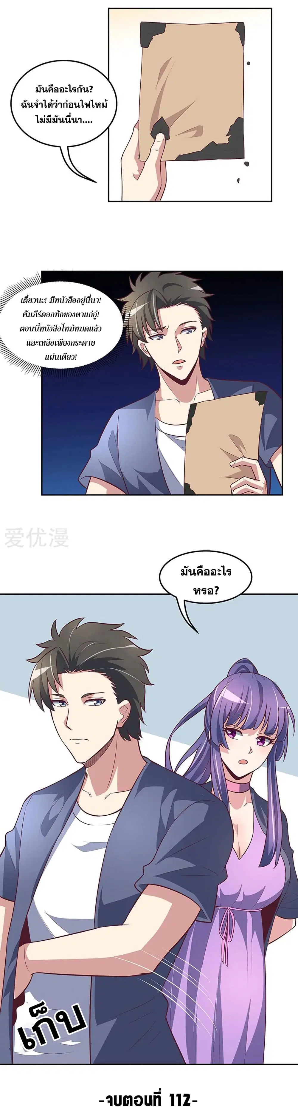 The Super Doctor From 2089 ตอนที่ 112 หน้า 6