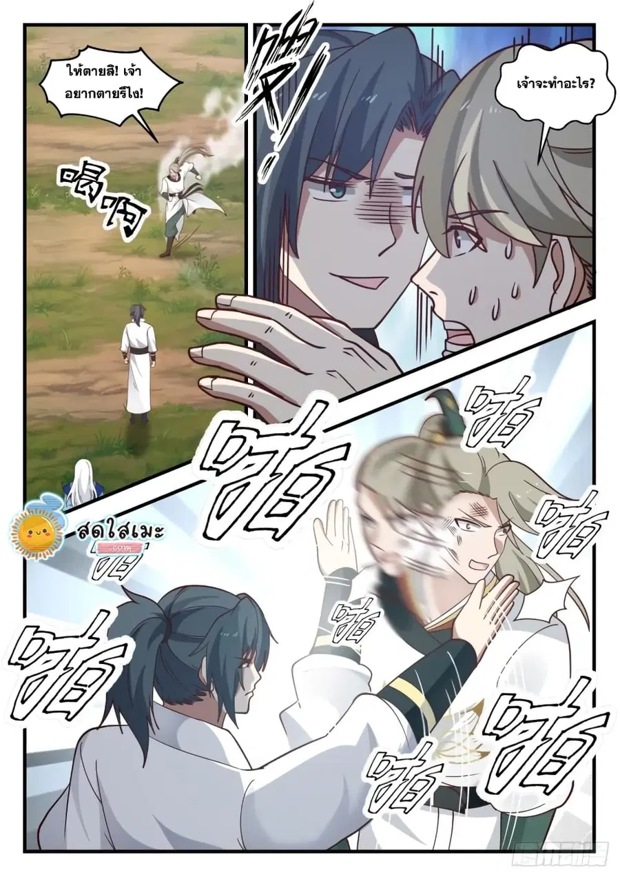 Martial Peak ตอนที่ 1785 หน้า 9