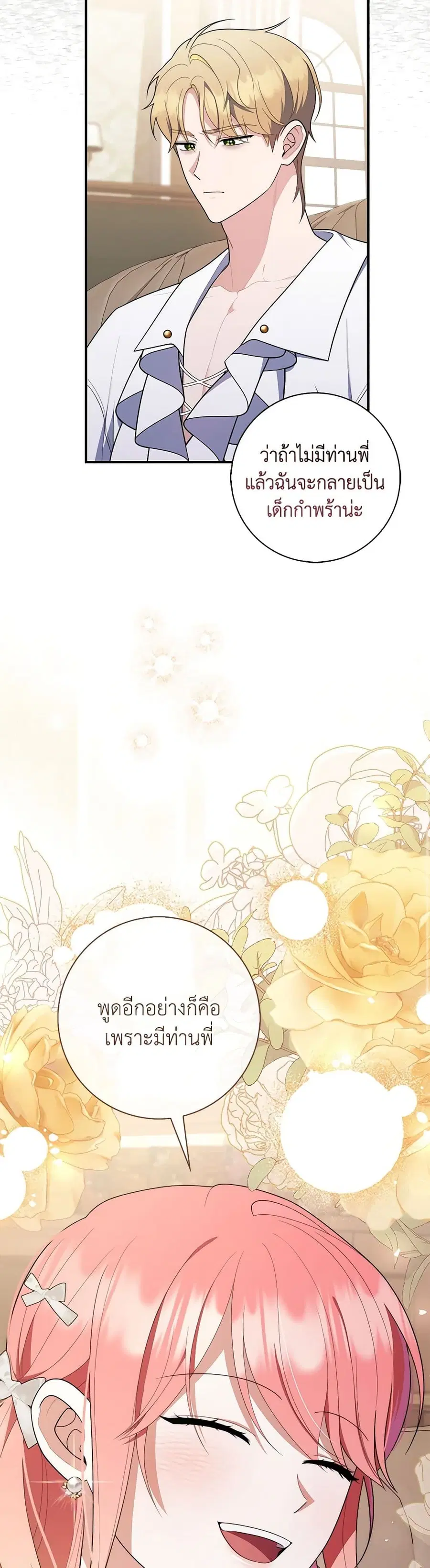Fortune-Telling Lady ตอนที่ 56 หน้า 32