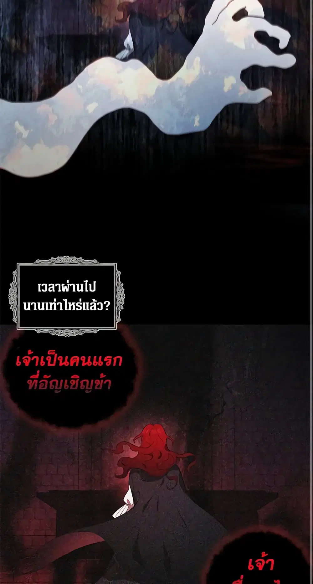 Seduce the Villain’s Father ตอนที่ 127 หน้า 21