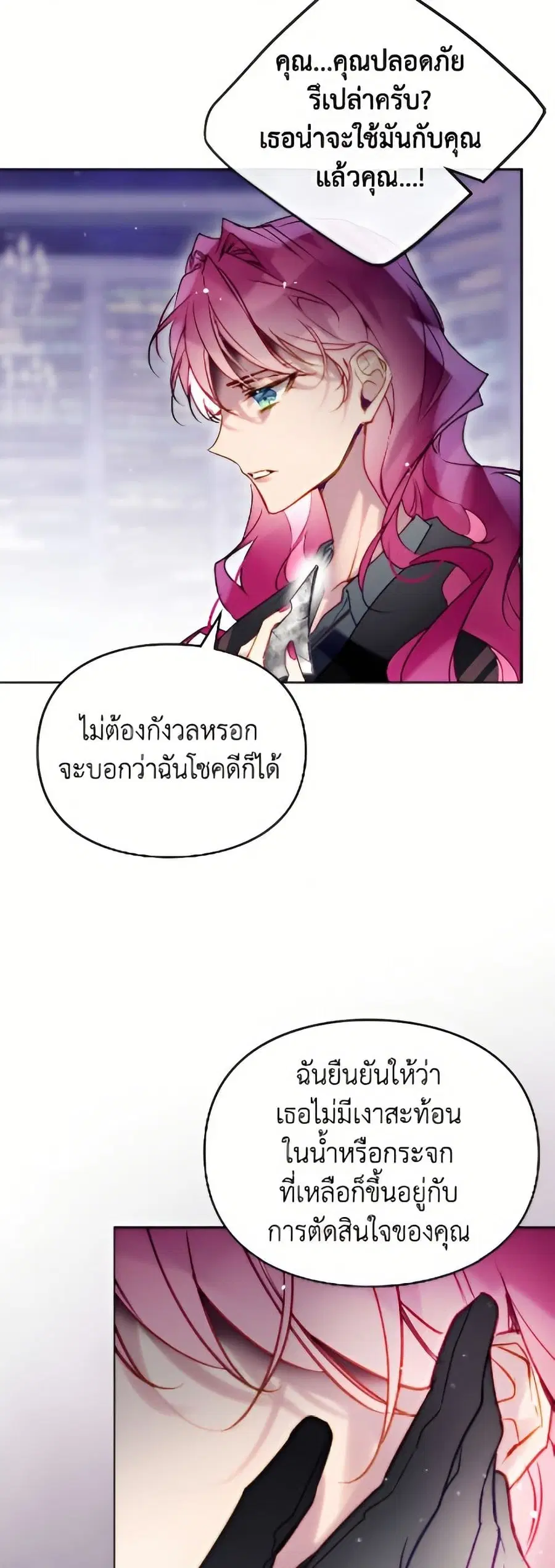 Death Is The Only Ending For The Villainess ตอนที่ 177 หน้า 9