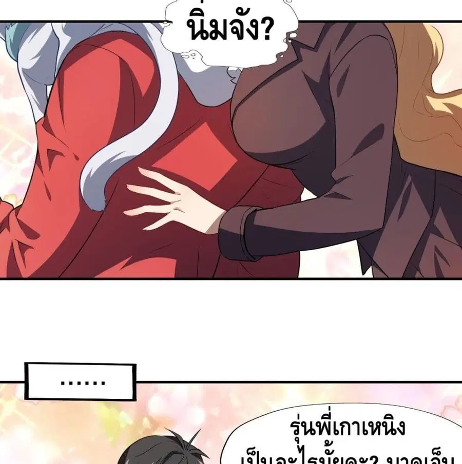 High Energy Strikes ตอนที่ 45 หน้า 9