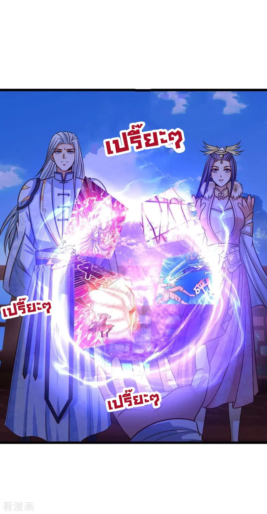 Shenwu Tianzun ตอนที่ 87 หน้า 8